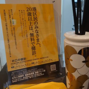 東京都港区赤坂の赤坂クレール歯科クリニック　港区お口の健診　口腔がん検診　さわやかちゃんフッ素塗布　予防歯科