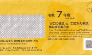 港区お口の健診,赤坂クレール歯科クリニック