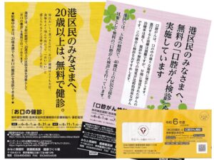 港区お口の健診,口腔がん検診,すこやかちゃんフッ素塗布,赤坂クレール歯科クリニック,予防歯科