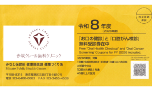 港区 お口の健診・口腔がん検診・すこやかちゃんフッ素塗布 令和8年度